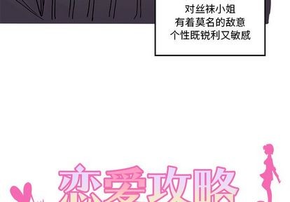 🍔恋爱攻略 第11话 第3页