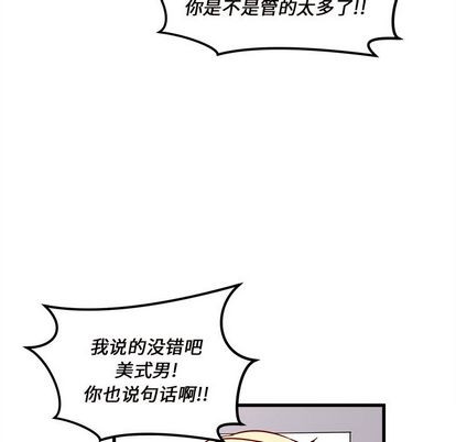 🍔恋爱攻略 第11话 第33页