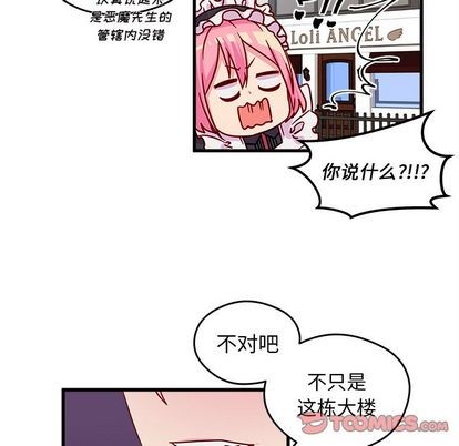 🍔恋爱攻略 第11话 第36页