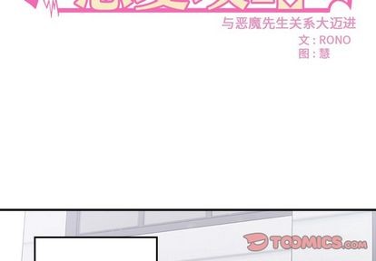 🍔恋爱攻略 第11话 第4页