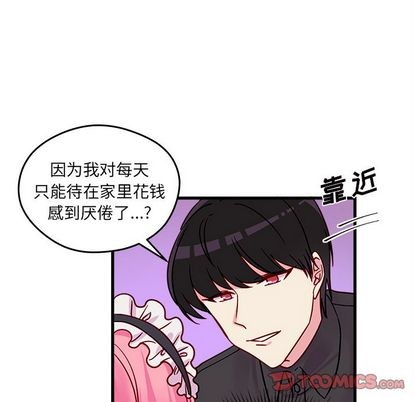 🍔恋爱攻略 第11话 第42页