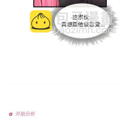 🍔恋爱攻略 第11话 第43页