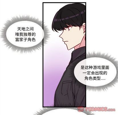 🍔恋爱攻略 第11话 第44页