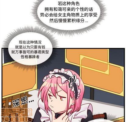 🍔恋爱攻略 第11话 第45页