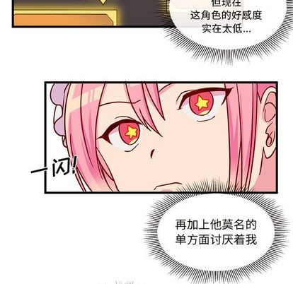 🍔恋爱攻略 第11话 第47页