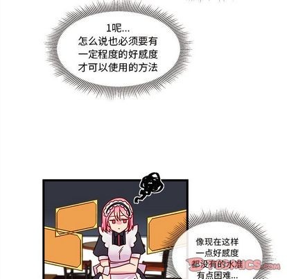 🍔恋爱攻略 第11话 第48页
