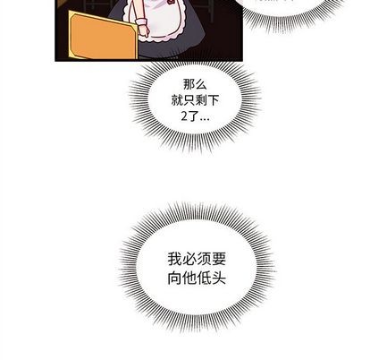 🍔恋爱攻略 第11话 第49页