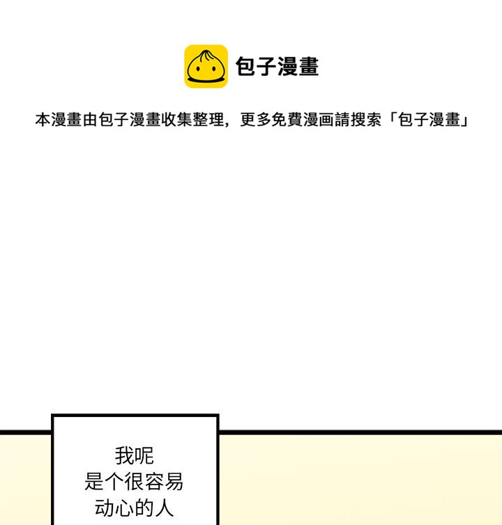 🍔恋爱攻略 第 101 话 第1页