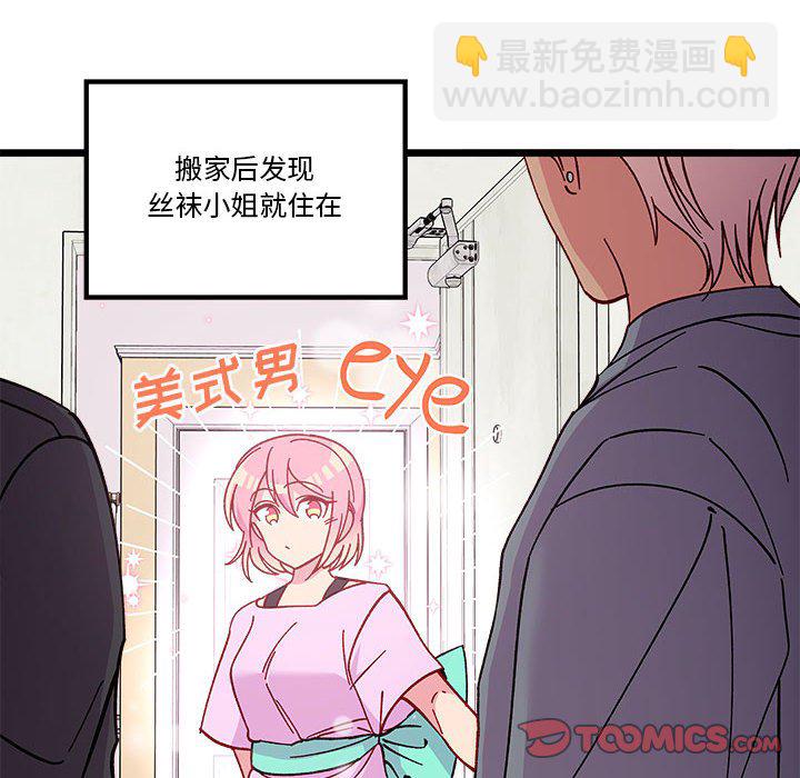 🍔恋爱攻略 第 101 话 第10页