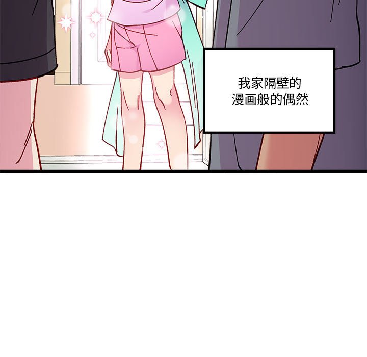 🍔恋爱攻略 第 101 话 第11页