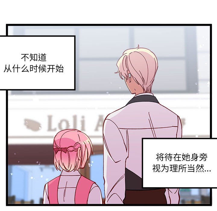 🍔恋爱攻略 第 101 话 第12页