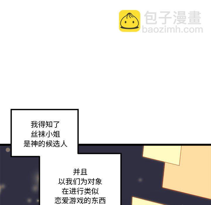 🍔恋爱攻略 第 101 话 第13页