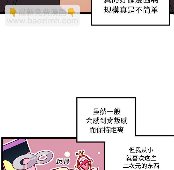 🍔恋爱攻略 第 101 话 第19页