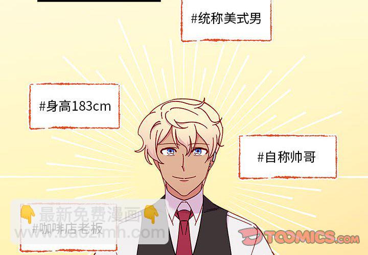 🍔恋爱攻略 第 101 话 第2页