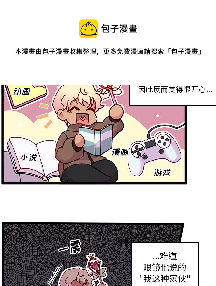 🍔恋爱攻略 第 101 话 第20页