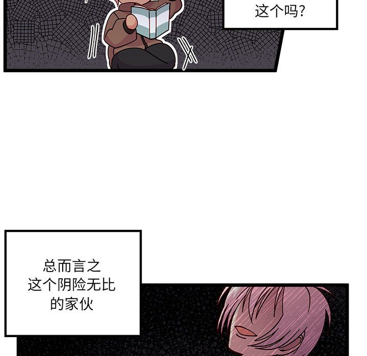 🍔恋爱攻略 第 101 话 第21页