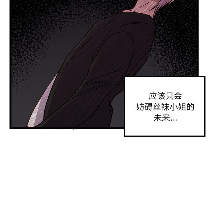 🍔恋爱攻略 第 101 话 第22页