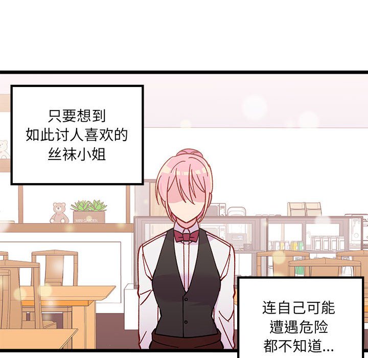 🍔恋爱攻略 第 101 话 第23页