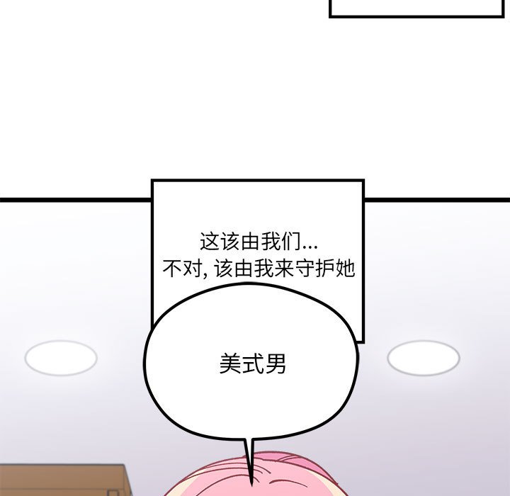 🍔恋爱攻略 第 101 话 第24页