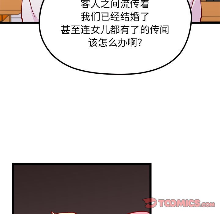 🍔恋爱攻略 第 101 话 第26页
