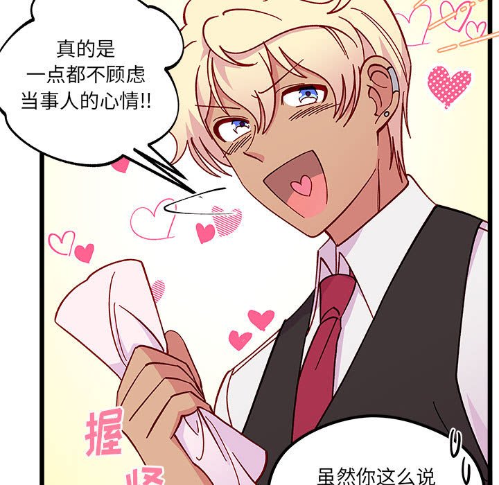 🍔恋爱攻略 第 101 话 第28页
