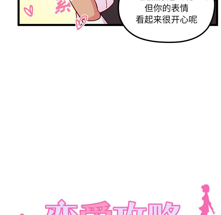 🍔恋爱攻略 第 101 话 第29页