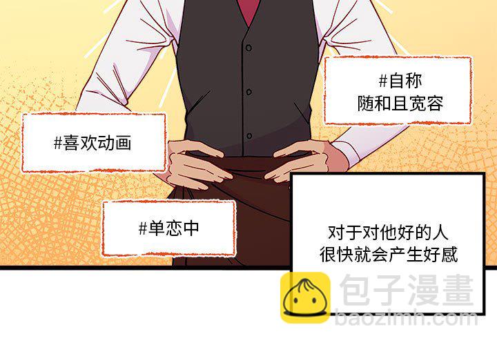 🍔恋爱攻略 第 101 话 第3页