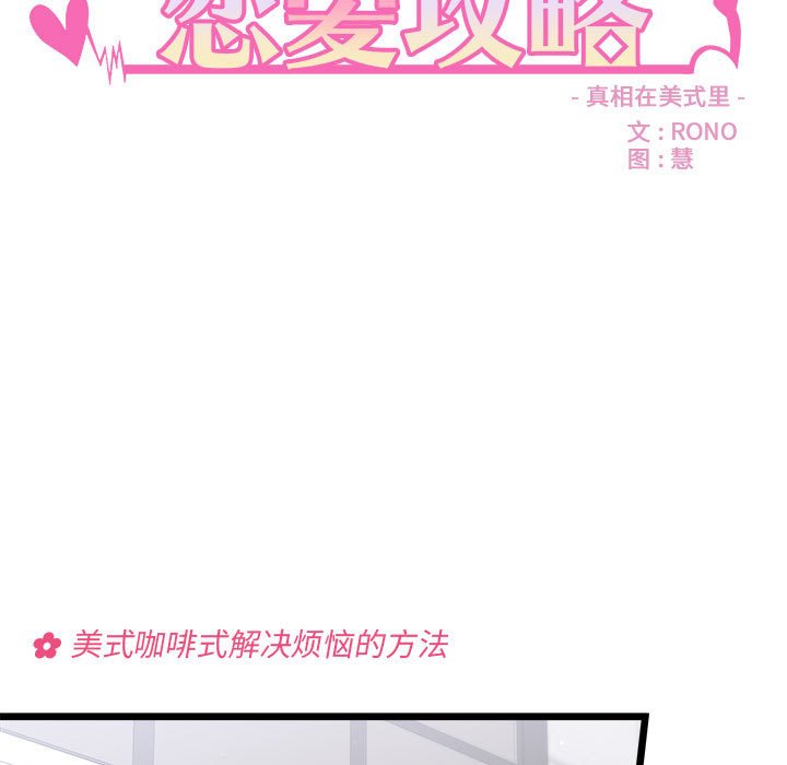 🍔恋爱攻略 第 101 话 第30页