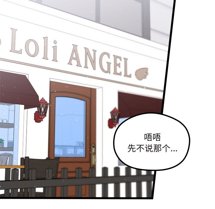 🍔恋爱攻略 第 101 话 第31页