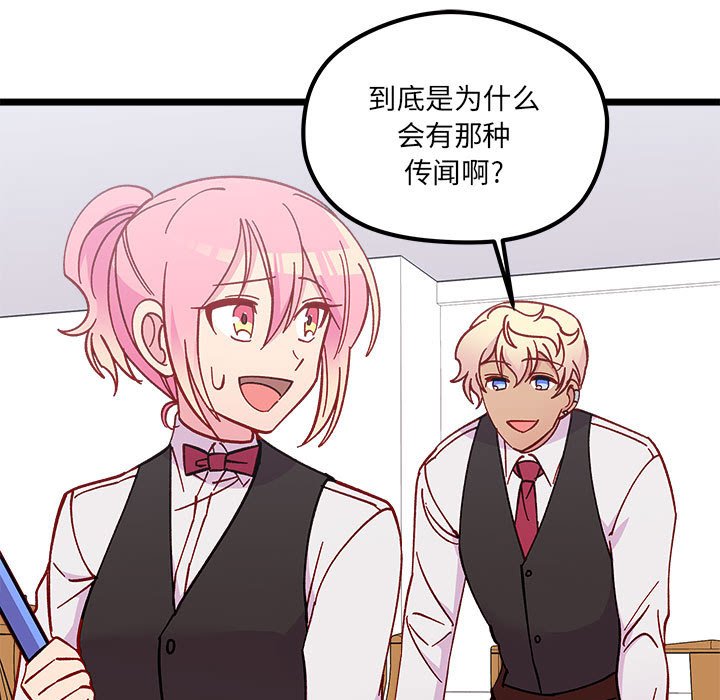 🍔恋爱攻略 第 101 话 第33页