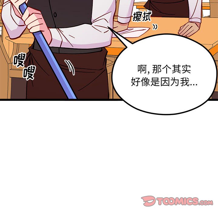 🍔恋爱攻略 第 101 话 第34页