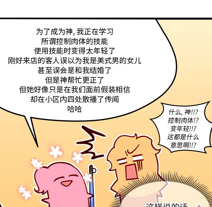 🍔恋爱攻略 第 101 话 第35页