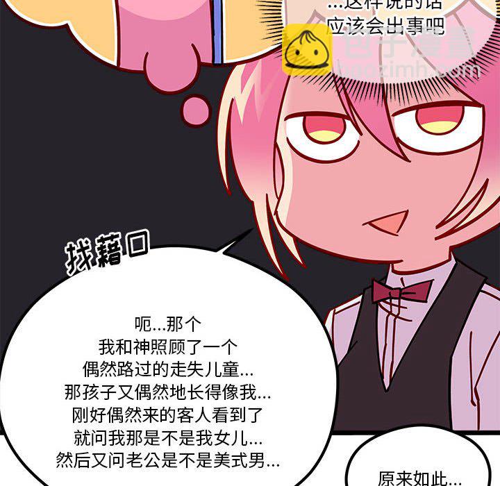 🍔恋爱攻略 第 101 话 第36页