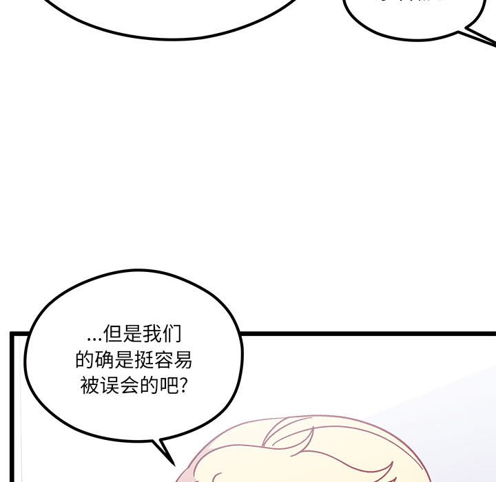 🍔恋爱攻略 第 101 话 第37页