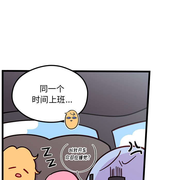 🍔恋爱攻略 第 101 话 第39页