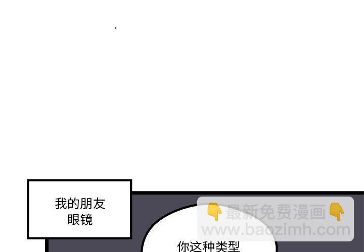 🍔恋爱攻略 第 101 话 第4页