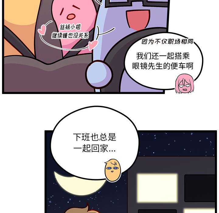 🍔恋爱攻略 第 101 话 第40页