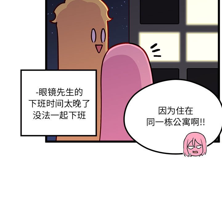 🍔恋爱攻略 第 101 话 第41页