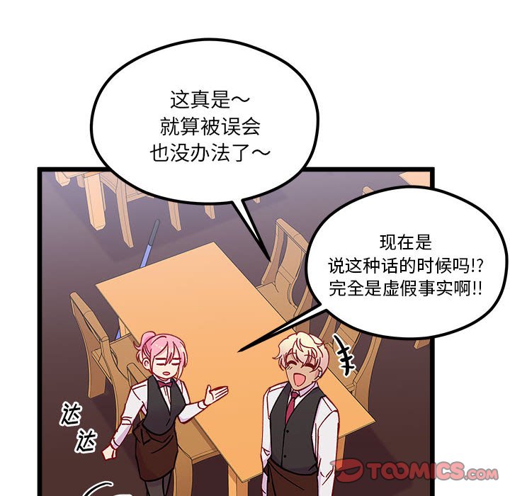 🍔恋爱攻略 第 101 话 第42页