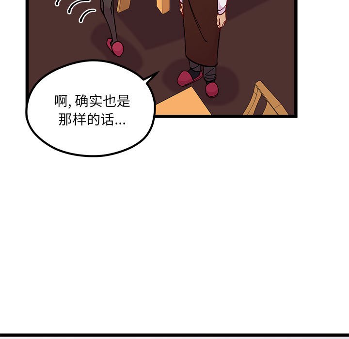🍔恋爱攻略 第 101 话 第43页