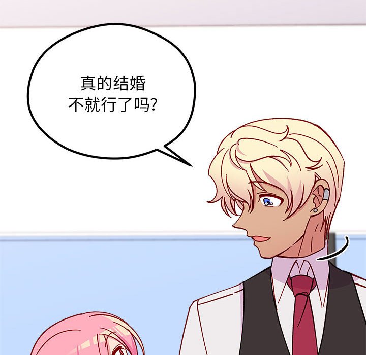 🍔恋爱攻略 第 101 话 第44页