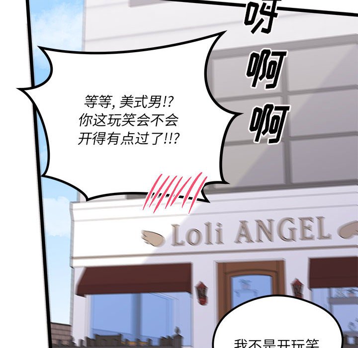🍔恋爱攻略 第 101 话 第49页
