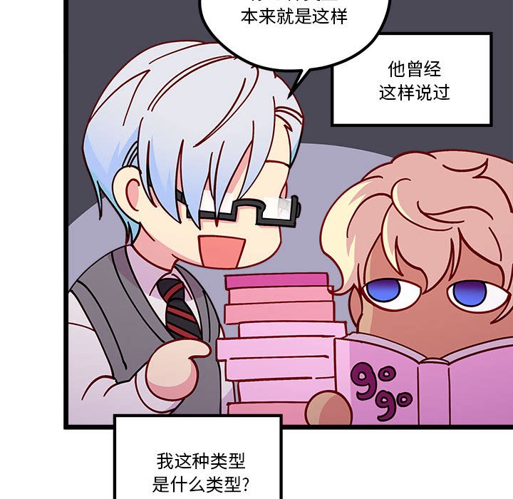 🍔恋爱攻略 第 101 话 第5页