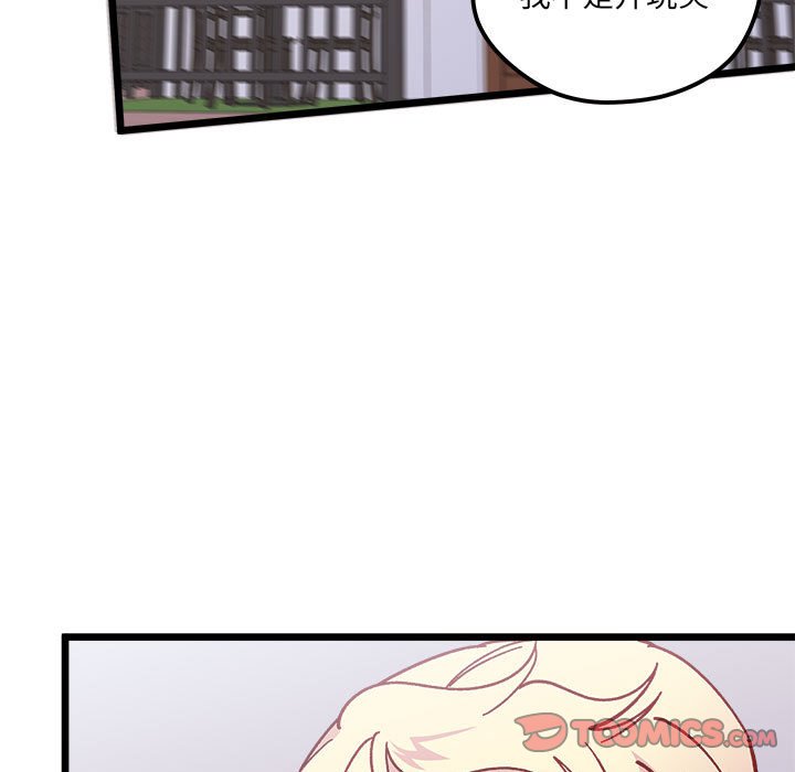 🍔恋爱攻略 第 101 话 第50页