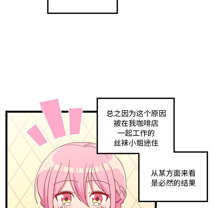 🍔恋爱攻略 第 101 话 第6页