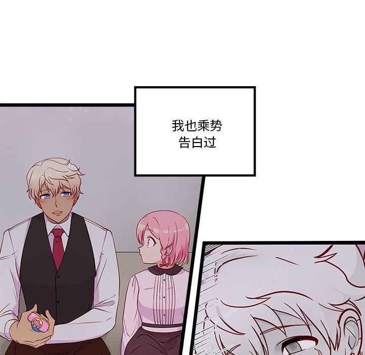 🍔恋爱攻略 第 101 话 第8页