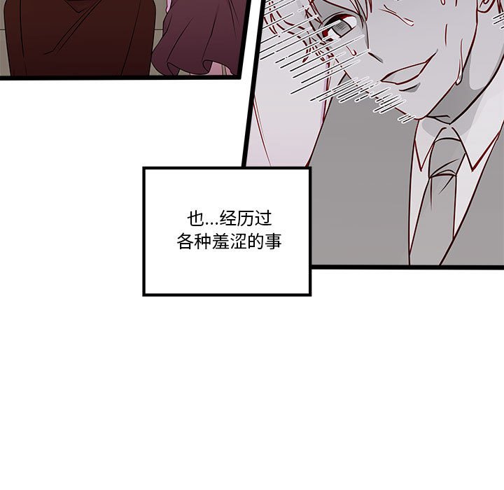 🍔恋爱攻略 第 101 话 第9页
