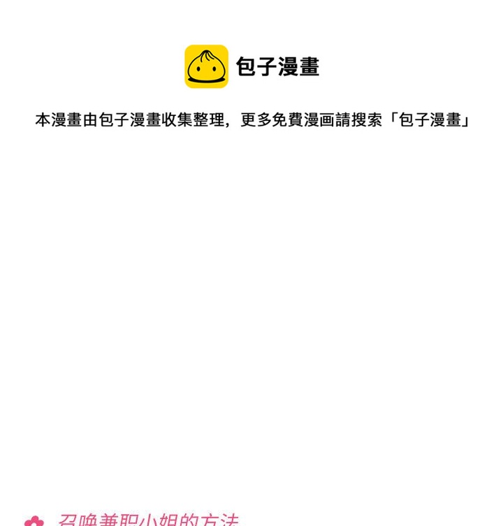 🍔恋爱攻略 第 103 话 第1页