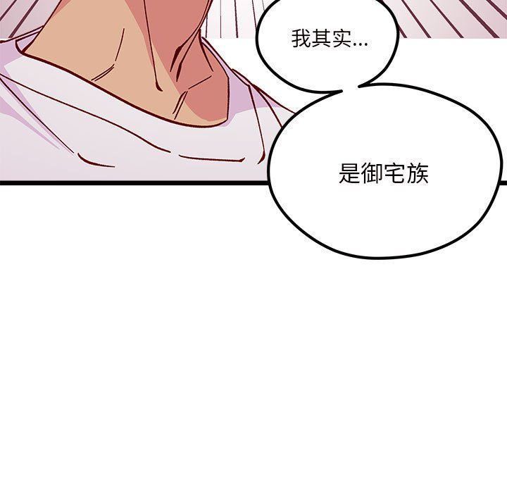 🍔恋爱攻略 第 103 话 第11页