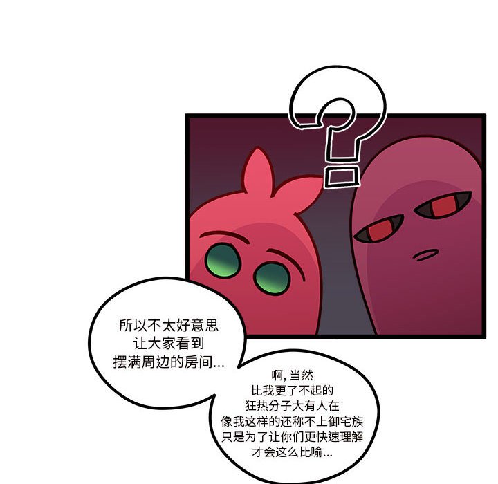 🍔恋爱攻略 第 103 话 第12页